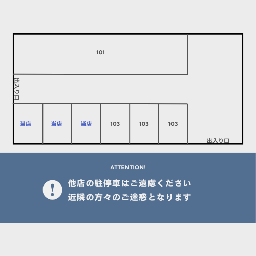駐車場のご案内（3台）